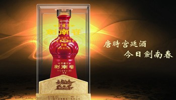 RFID防伪系统酒业最成功的案例剑南春_正品防伪