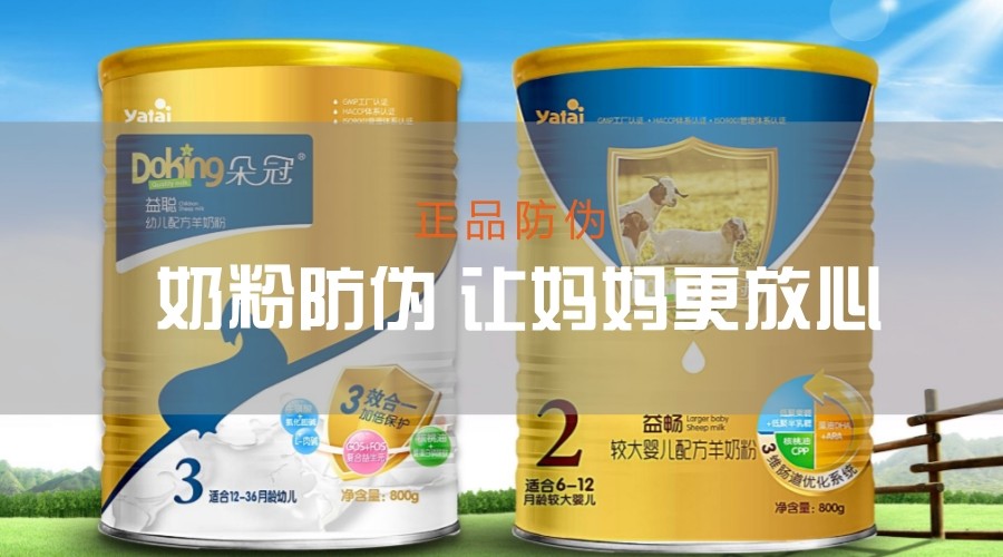 食品安全防伪，食品企业发展首选_正品防伪