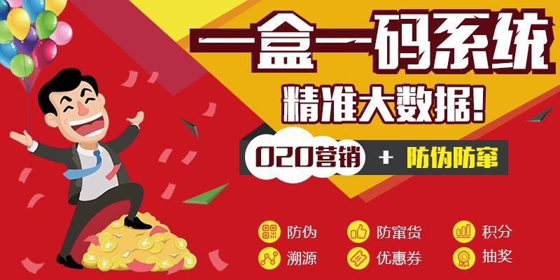 一物一码防伪创新营销能给企业带来什么？_正品防伪