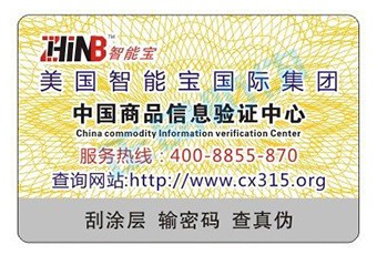 不干胶标签有哪些应用行业_正品防伪