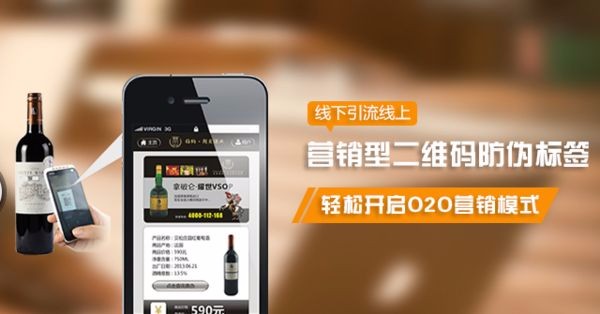 二维码防伪标签提升品牌公信力_正品防伪