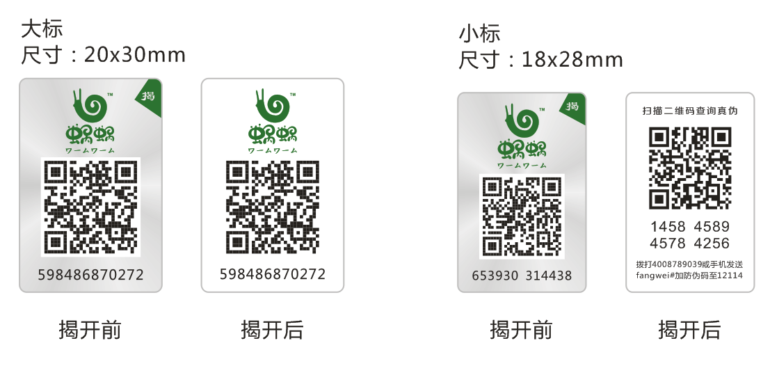 二维码防伪标签防窜货原理_正品防伪