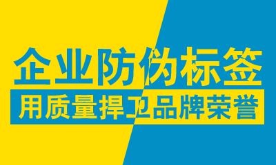 防伪追溯标签定制_正品防伪