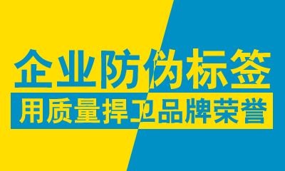 自然堂防伪标签 提高品牌价值