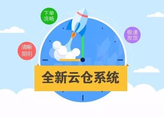 微商云仓管理系统 高效管理