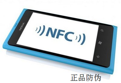 防偽系統(tǒng)NFC碼 打假防竄貨好幫手