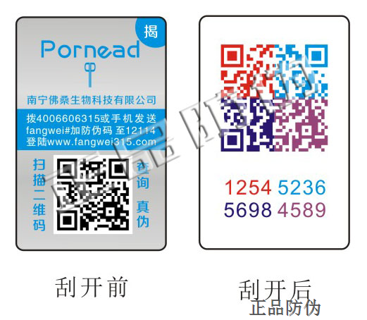 防偽標(biāo)簽、二維碼防偽標(biāo)簽特點(diǎn)及應(yīng)用