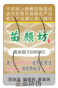 小小防偽標(biāo)簽功能竟如此強(qiáng)大__正品防偽