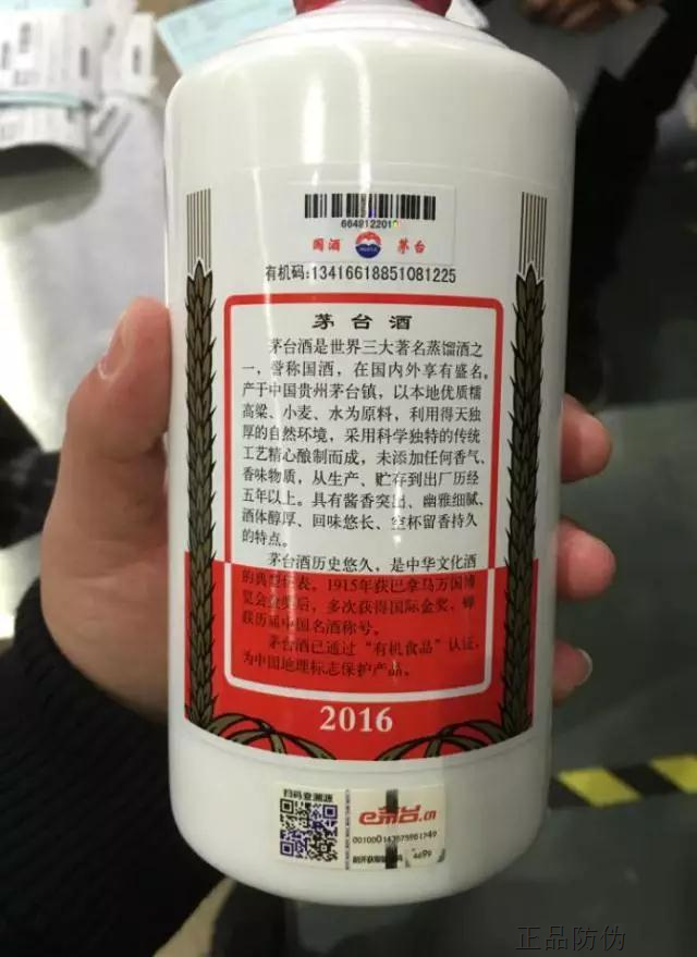 茅臺酒微信掃碼防偽系統(tǒng)_正品防偽