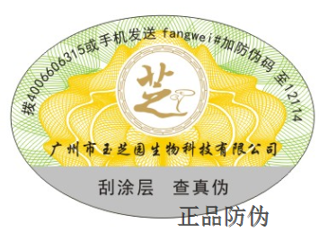 揭開(kāi)式數(shù)碼防偽標(biāo)簽 企業(yè)常用防偽手段_正品防偽