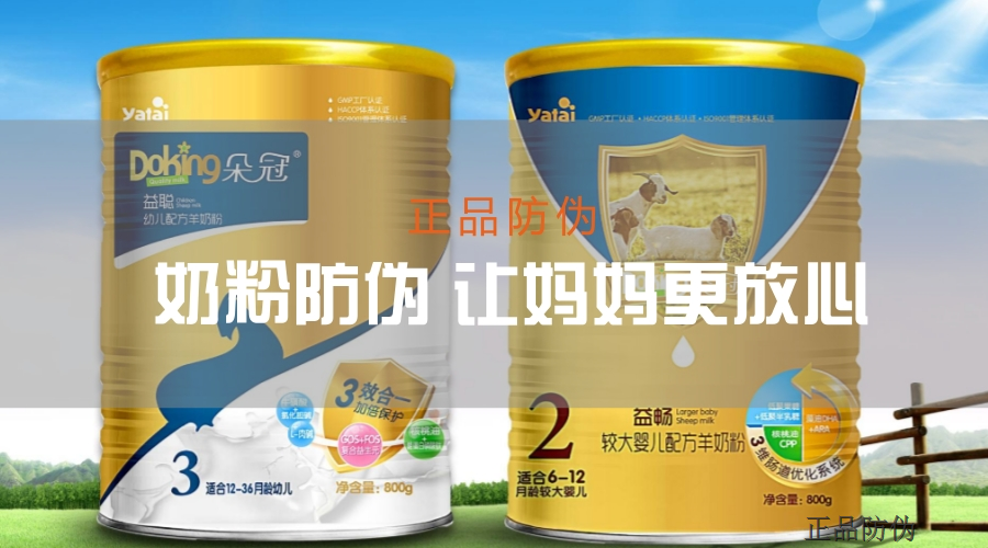 食品安全防偽，食品企業(yè)發(fā)展首選_正品防偽