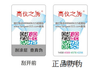 微信二維碼防偽系統(tǒng) 打造新形象_正品防偽