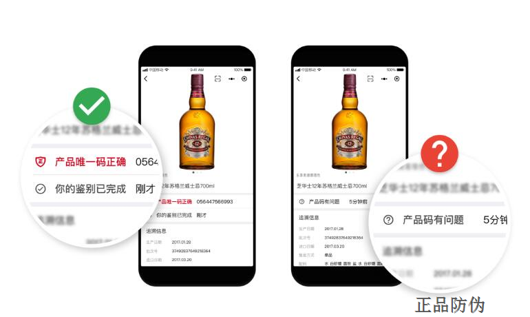 一物一碼平臺(tái)防偽查詢