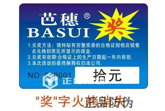 溫變防偽標(biāo)簽打假原理