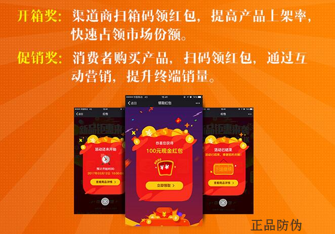 快消品掃碼營銷系統(tǒng) 傻瓜式操作