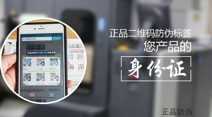 產(chǎn)品二維碼防偽系統(tǒng) 一站式服務
