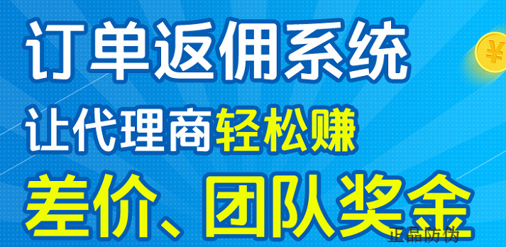  微商下單返利系統(tǒng) 定制