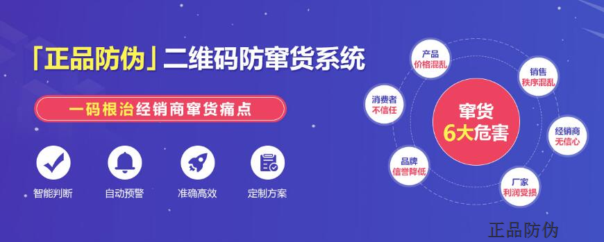 新版微商防竄貨系統(tǒng)定制