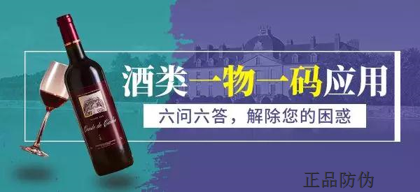 酒類一物一碼系統(tǒng) 降低促銷成本