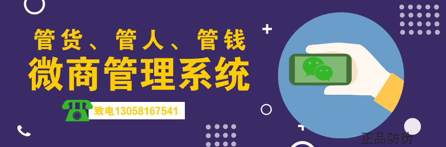 微商企業(yè)管理系統(tǒng) 節(jié)省運(yùn)營銷售成本