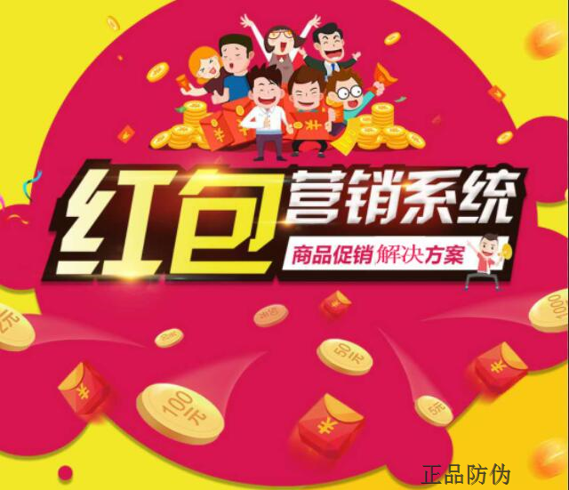 微信紅包營銷系統(tǒng)