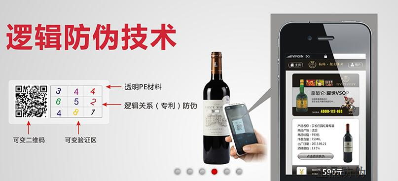 酒類防偽電子標(biāo)簽定制