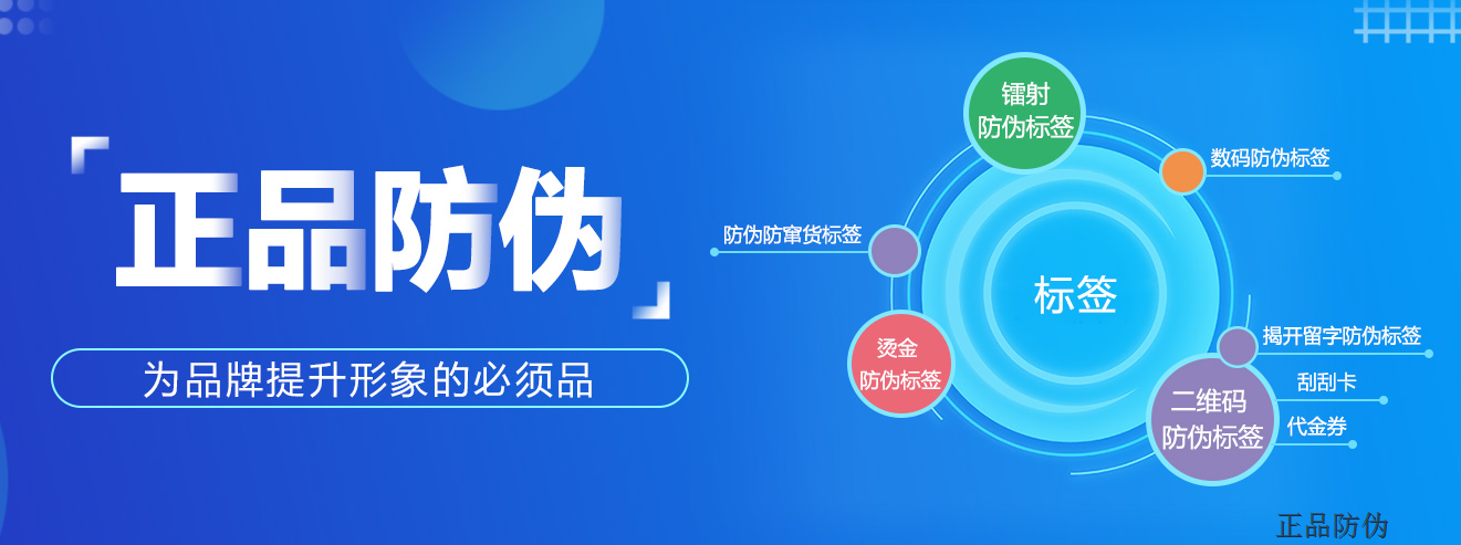 廣州防偽標(biāo)簽公司