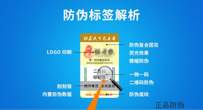 五金配件防偽標(biāo)簽定制