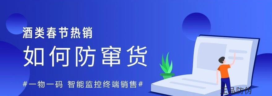 酒水行業(yè)防竄貨系統(tǒng)開發(fā)