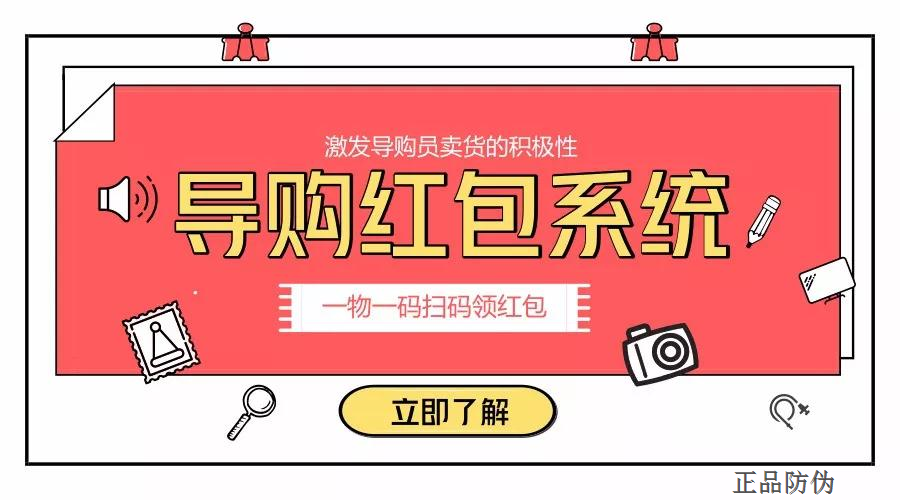 奶粉導(dǎo)購紅包系統(tǒng) 門店?duì)I銷利器