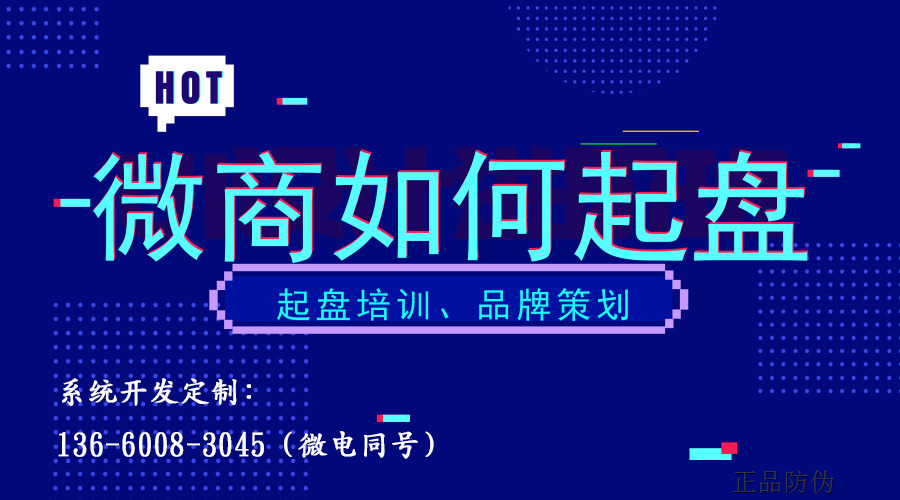 微商起盤系統(tǒng)開發(fā) 輕松做生意