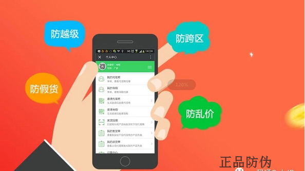 防竄貨管理系統(tǒng)