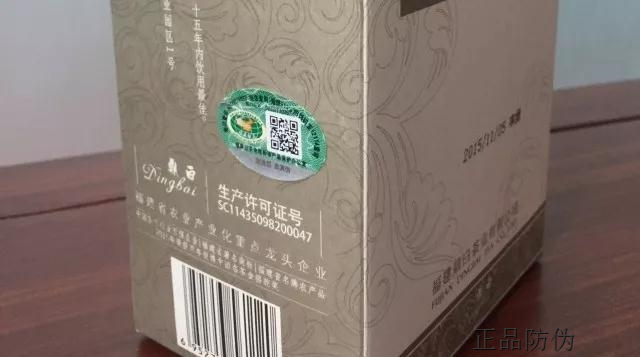 福鼎白茶防偽解決方案