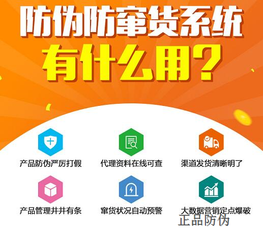 防偽防竄貨系統(tǒng)